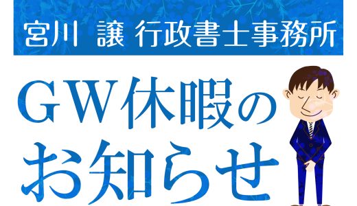 GW休暇のお知らせ